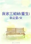 我家有三女子