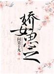 娇女思之 问吴十九