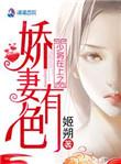 少将在上之娇妻有色陆纯