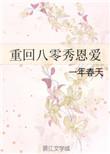 重回八零好种田