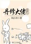 丹修推荐