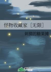 怪物收集图鉴是无cp么