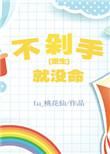 剁手没有是什么意思