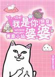 快穿之我是恶毒婆婆