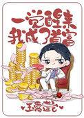 一觉醒来成首富全文免费阅读