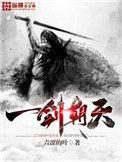 一剑向天
