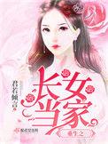 重生之长女当家在线阅读