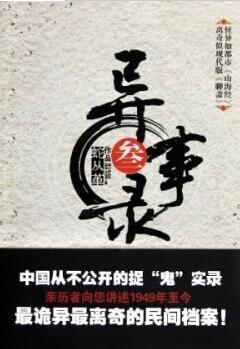 宜昌鬼事1在线阅读