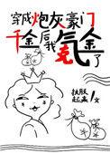 破产千金她只想搞事 扶朕起来