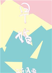 放学后 结婚了
