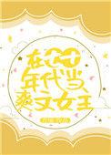 在七十年代当爽文女主番外