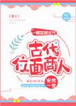 第一千章位面商人