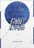 快穿之位面采购师全文