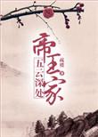 五云深处出播桃