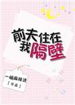 乔先生宠妻