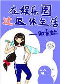 明星退休
