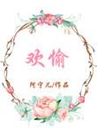 欢愉星神头像图片