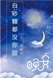 “白砂糖”