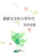 貔貅的爸爸是谁 名字