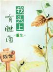 我身后有尾巴