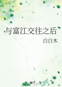 富江和谁是一对