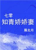 七零知青娇娇女