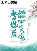 替嫁后成为心尖宠