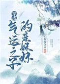 穿成气运之子的亲妹妹女主有感情线
