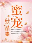 蜜宠小萌妻 1