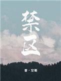 禁区三秒违例怎么判