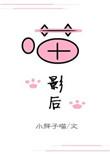 喵影研究室
