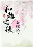 她回京执掌江山