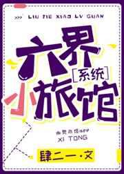 六界 po