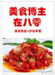 美食博主在八零 九天飞羽