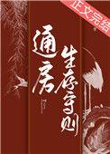 通房生存守则by梨鼓笙笙百度