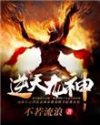 逆天龙神徐年免费