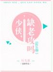 少侠百度百科