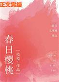 春日樱桃是什么意思