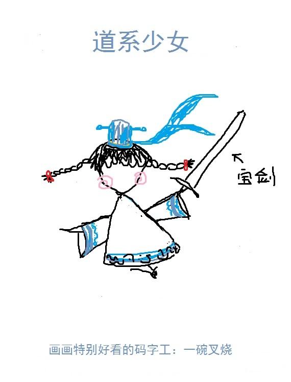 道系少女修正指南