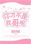 你不是1我才是什么意思