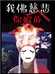 回头是岸什么意思?