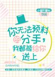 我都能给你送上[比心