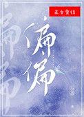 偏偏宠爱漫画免费阅读