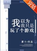 我以为我只是玩了个游戏讲了什么故事