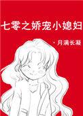 七零年代之氪金养媳妇 作者月满长凝