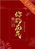 吸一口你的龙气免费林中有雾