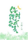 你得对我负责的结局