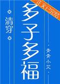 多子多福的福字怎么写