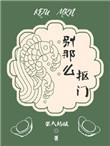别那么抠门在线阅读