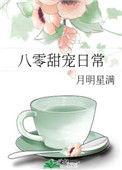 八零甜宠日常雨中花慢